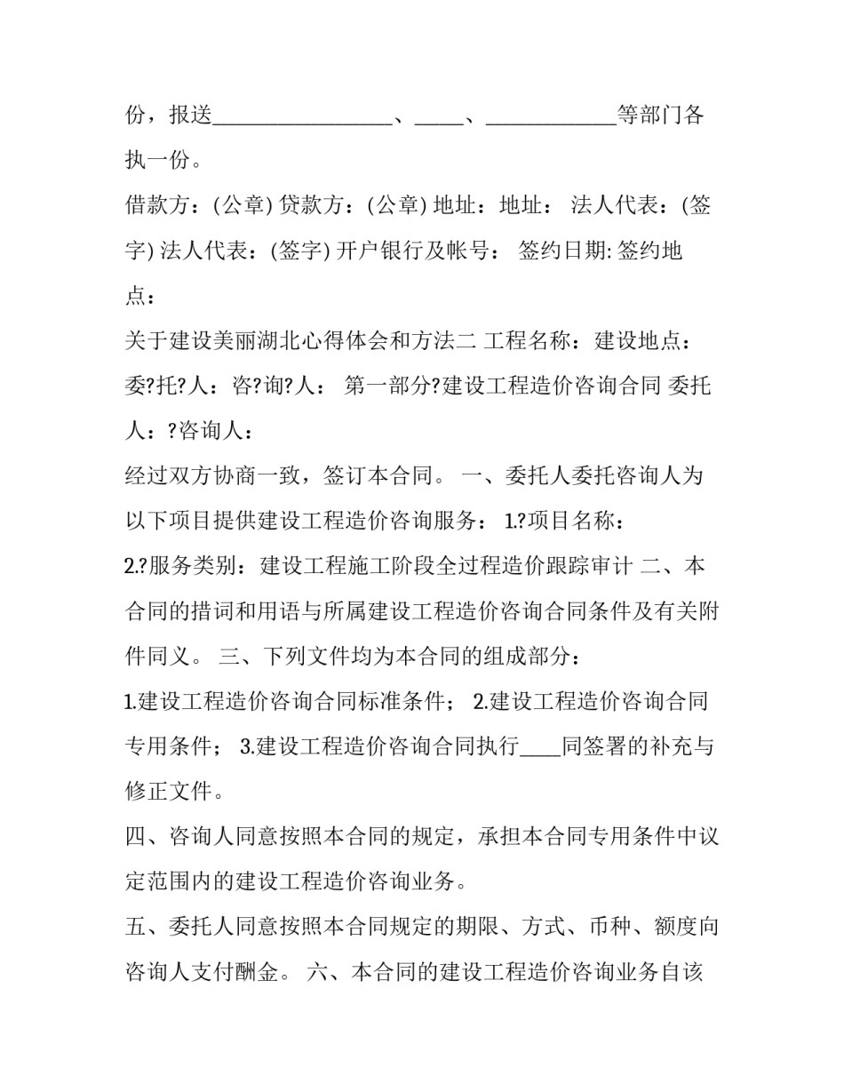建设美丽湖北心得体会和方法 建设美丽湖北心得体会和方法总结(五篇)_第3页