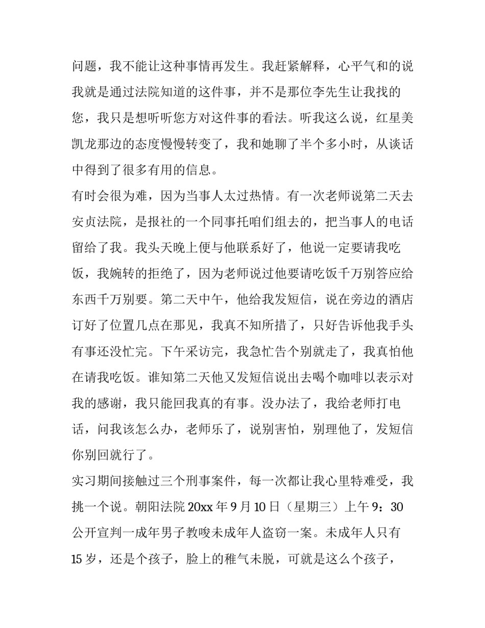 新闻要素讲座心得体会及感悟 新闻要素讲座心得体会及感悟怎么写(4篇)_第2页