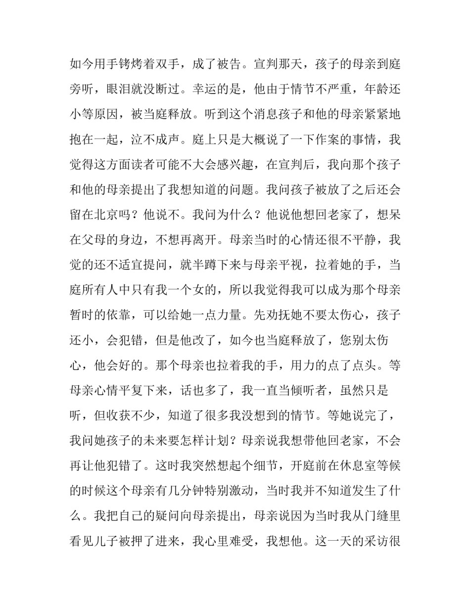 新闻要素讲座心得体会及感悟 新闻要素讲座心得体会及感悟怎么写(4篇)_第3页