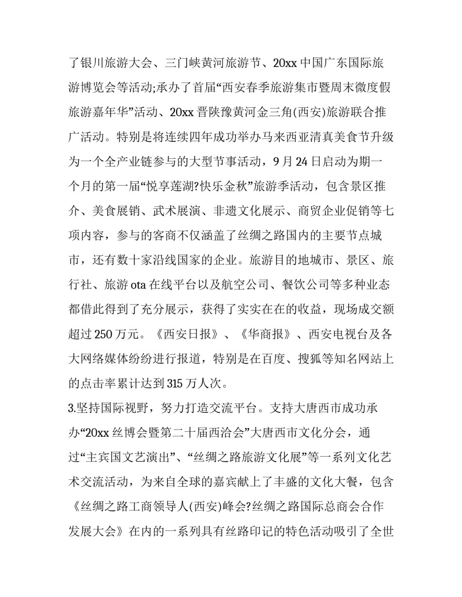 招商引资工作心得体会和方法 招商引资的心得体会(五篇)_第3页