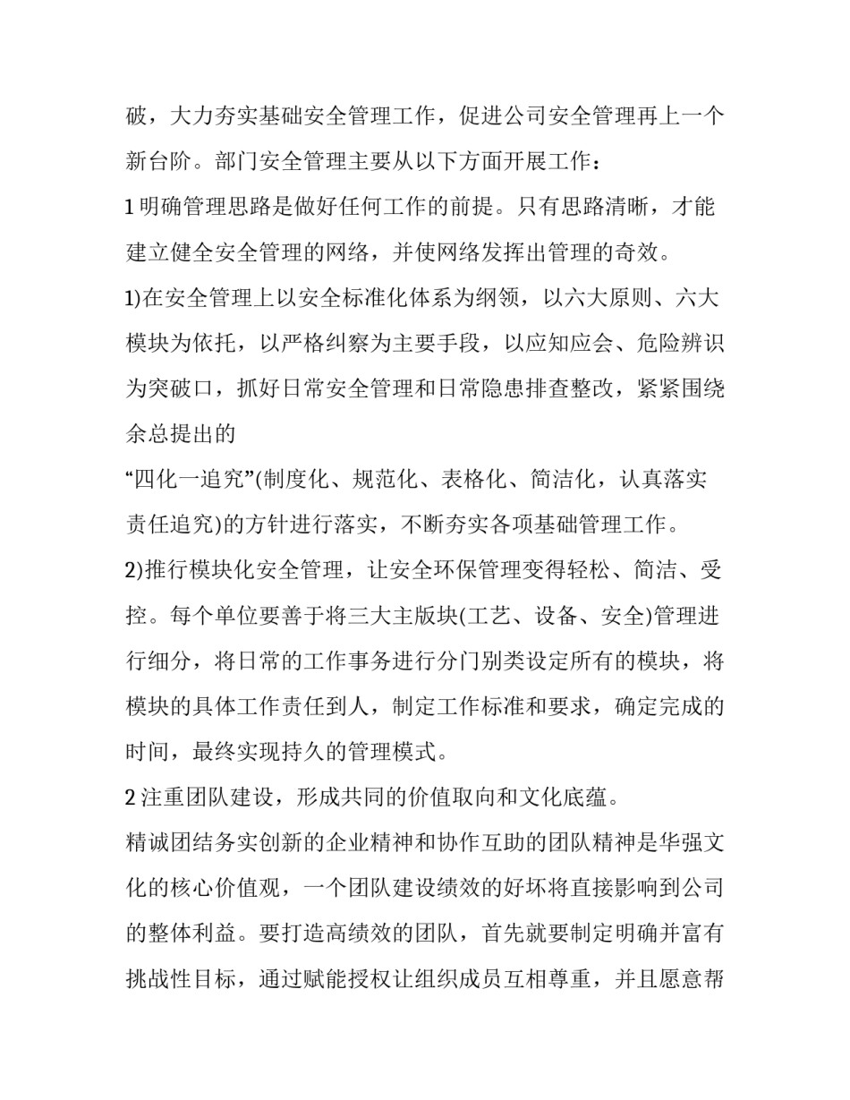 打造理论创新阵地心得体会怎么写 强化创新理论武装心得体会(6篇)_第2页