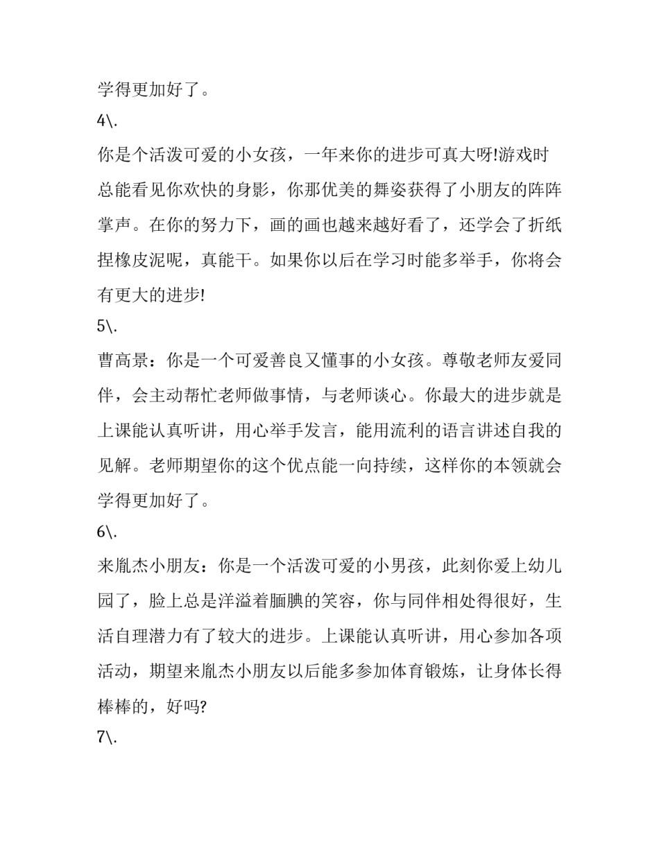 幼儿园挂职锻炼心得体会及收获 幼儿园园长挂职培训心得(7篇)_第2页