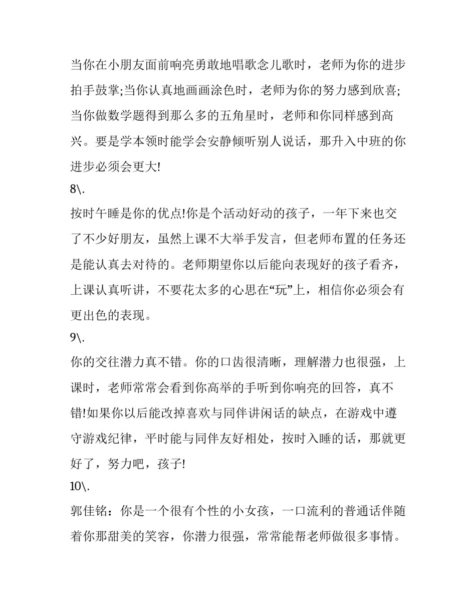 幼儿园挂职锻炼心得体会及收获 幼儿园园长挂职培训心得(7篇)_第3页