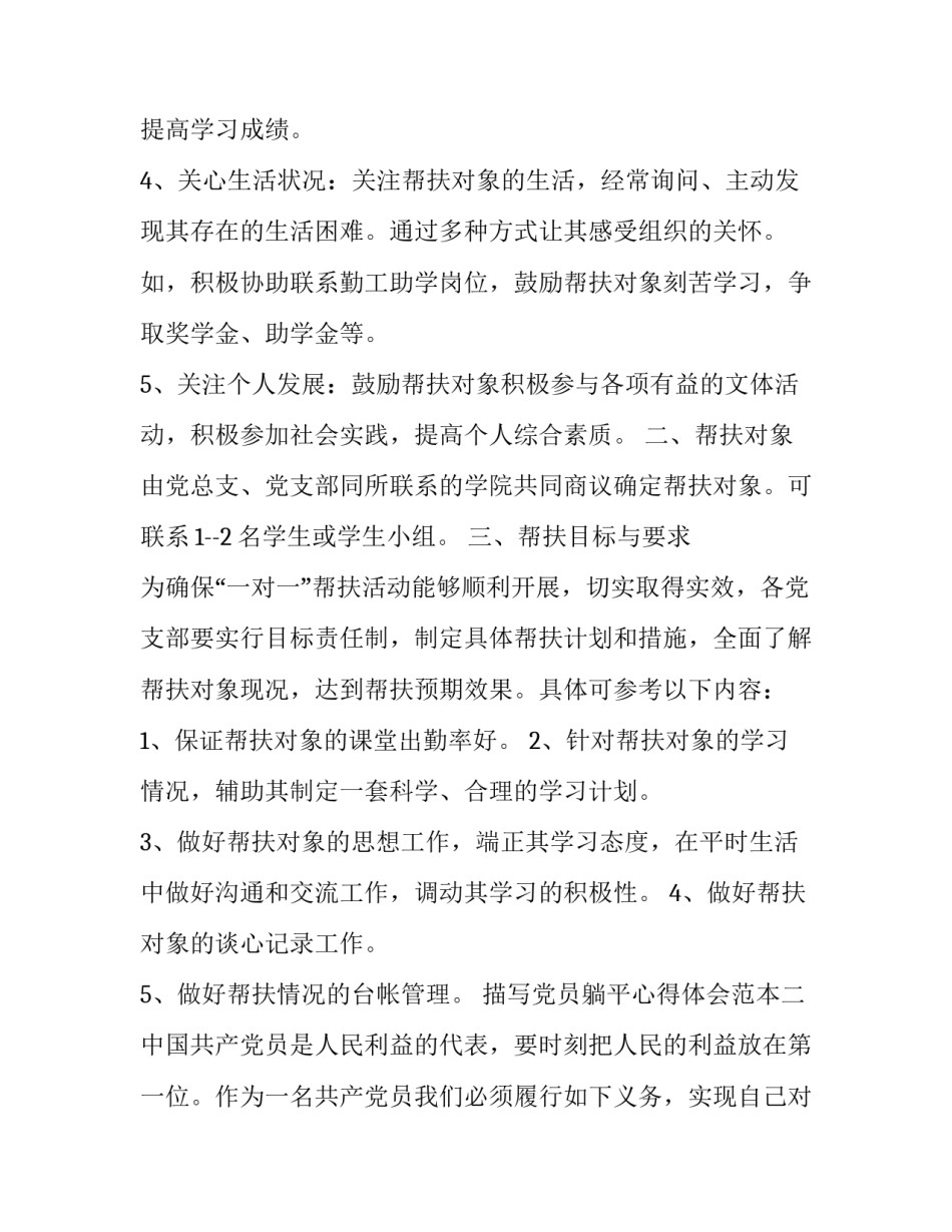 党员躺平心得体会范本 党员绝不能躺平心得体会(二篇)_第2页