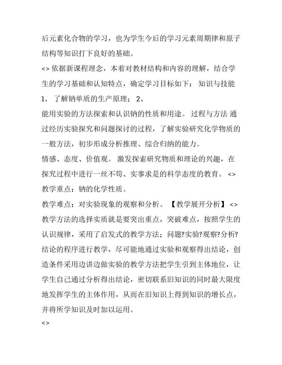 说课稿心得体会 幼儿园说课稿心得体会(7篇)_第2页