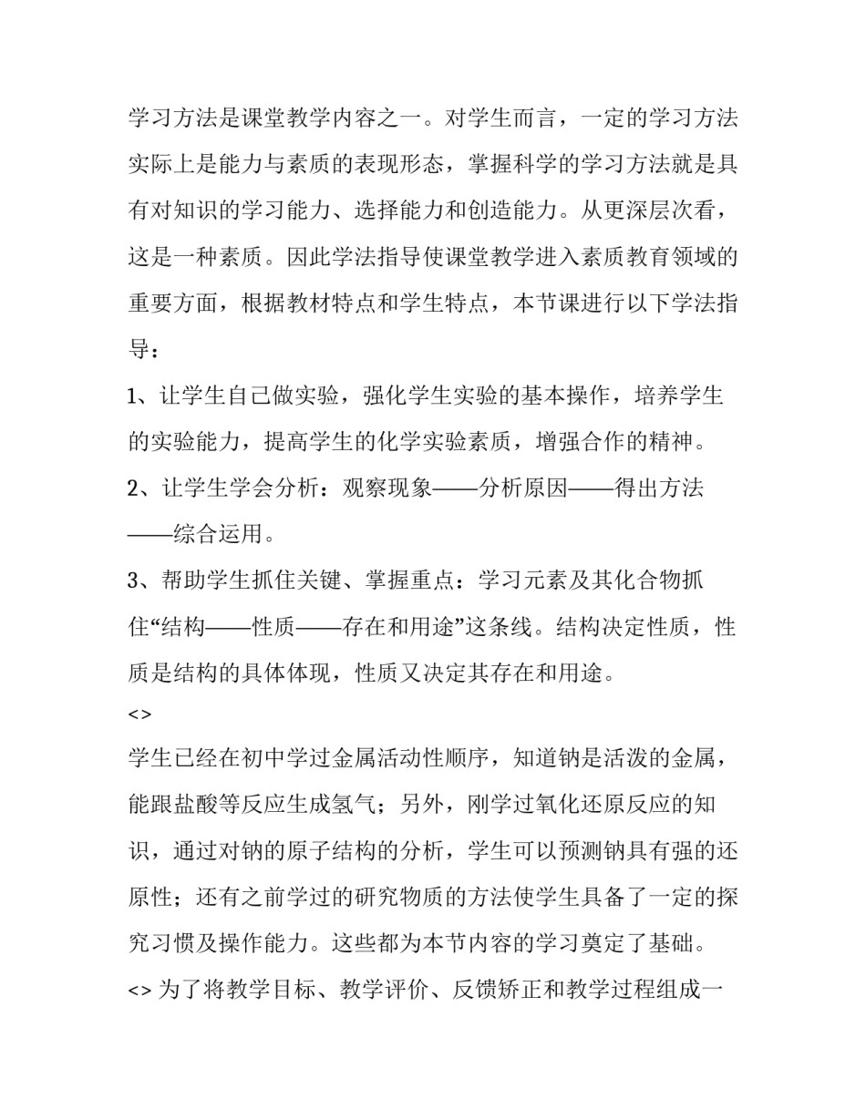 说课稿心得体会 幼儿园说课稿心得体会(7篇)_第3页