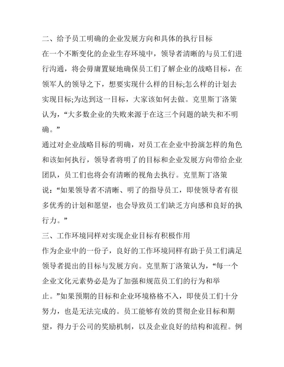 有效的公司培训心得体会范文 企业培训的心得体会范文(3篇)_第2页