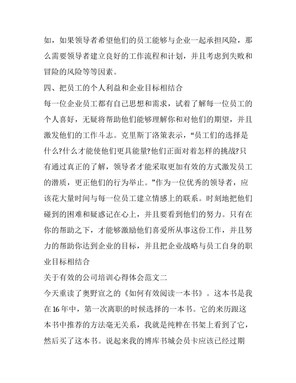 有效的公司培训心得体会范文 企业培训的心得体会范文(3篇)_第3页