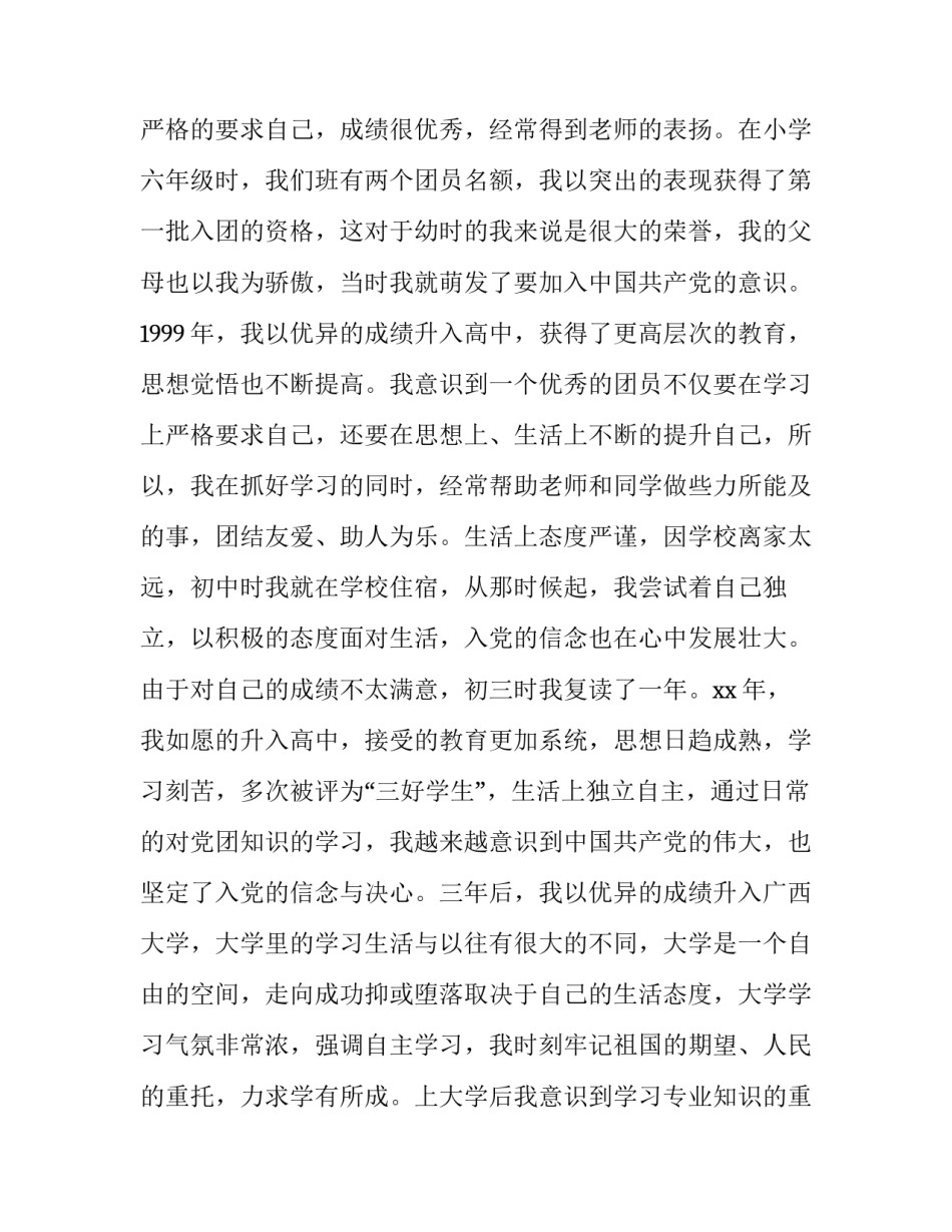 党的政治建设意见心得体会范文 党的政治建设意见心得体会范文大全(3篇)_第2页