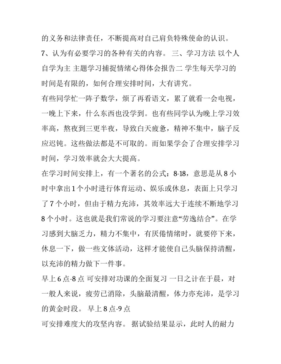 学习捕捉情绪心得体会报告 读情绪心理学心得体会(七篇)_第3页