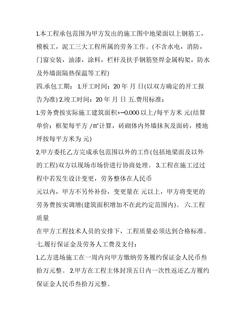 建筑公司风险防范心得体会和感想 建筑企业风险点及改进措施(3篇)_第2页