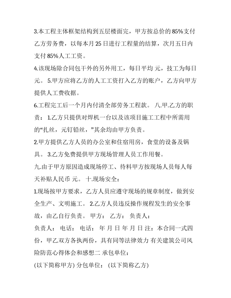 建筑公司风险防范心得体会和感想 建筑企业风险点及改进措施(3篇)_第3页