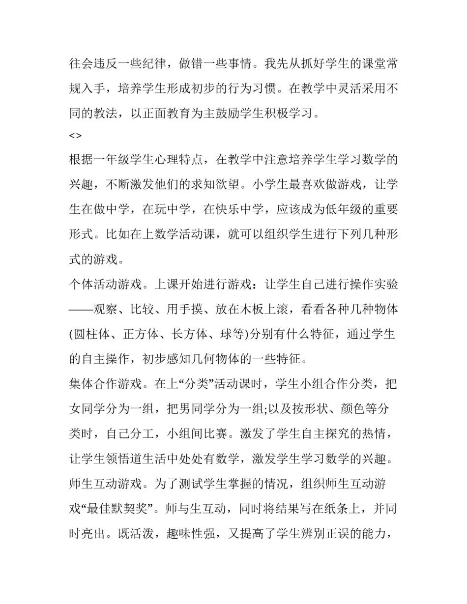 小学数学教研心得体会及感悟 小学数学教研心得体会及感悟范文(4篇)_第2页