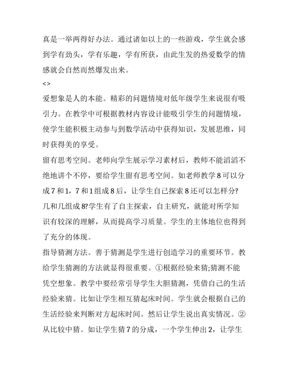 小学数学教研心得体会及感悟 小学数学教研心得体会及感悟范文(4篇)_第3页