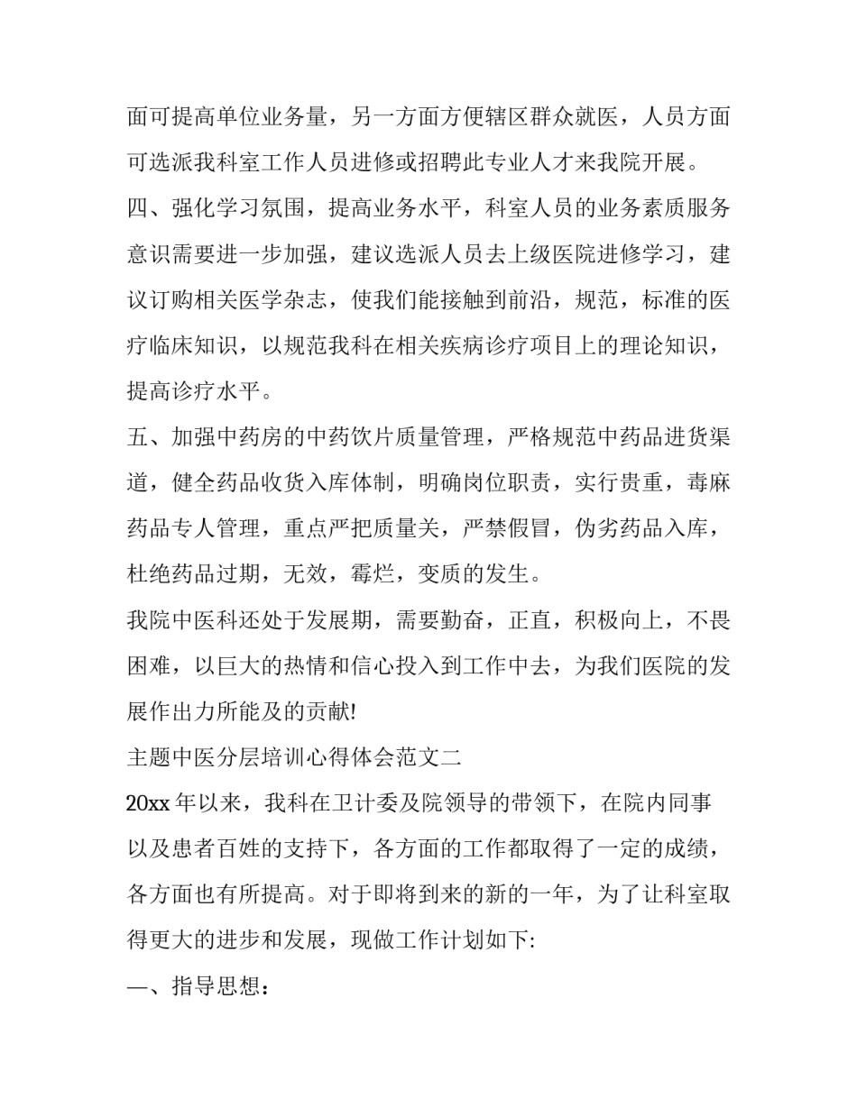 中医分层培训心得体会范文 基层中医药培训心得(八篇)_第2页