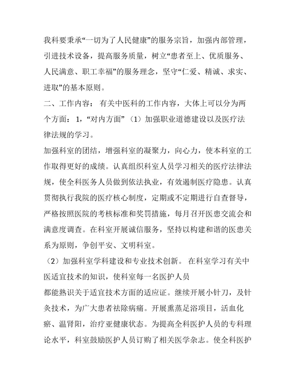 中医分层培训心得体会范文 基层中医药培训心得(八篇)_第3页