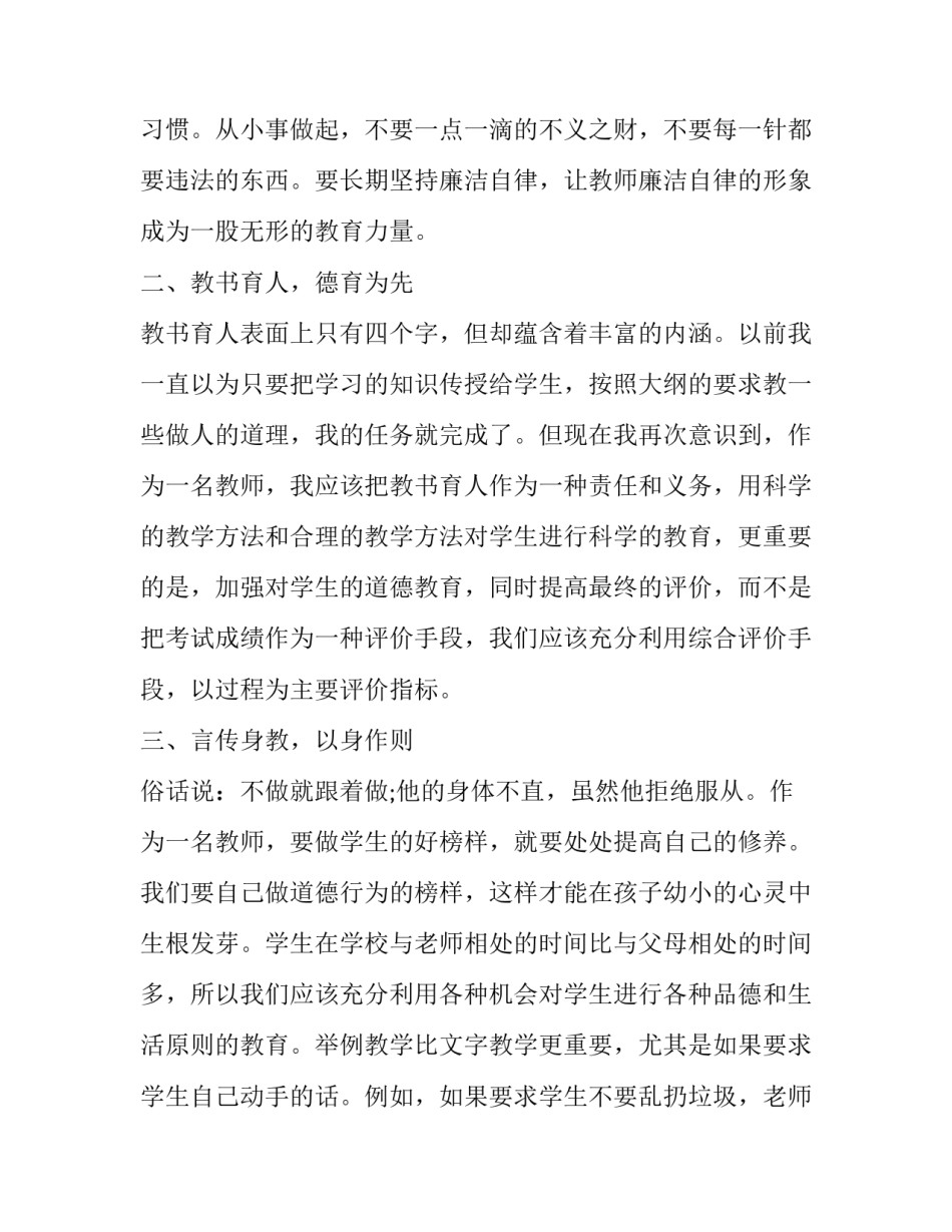 师德师风个人建设心得体会和方法 关于《加强师德师风建设》心得体会(4篇)_第2页