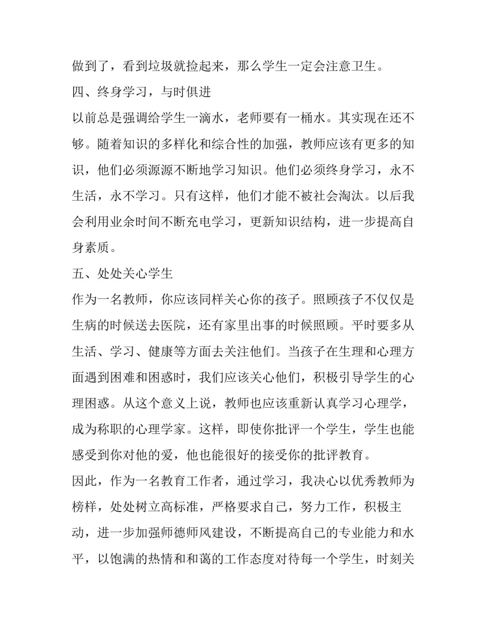师德师风个人建设心得体会和方法 关于《加强师德师风建设》心得体会(4篇)_第3页
