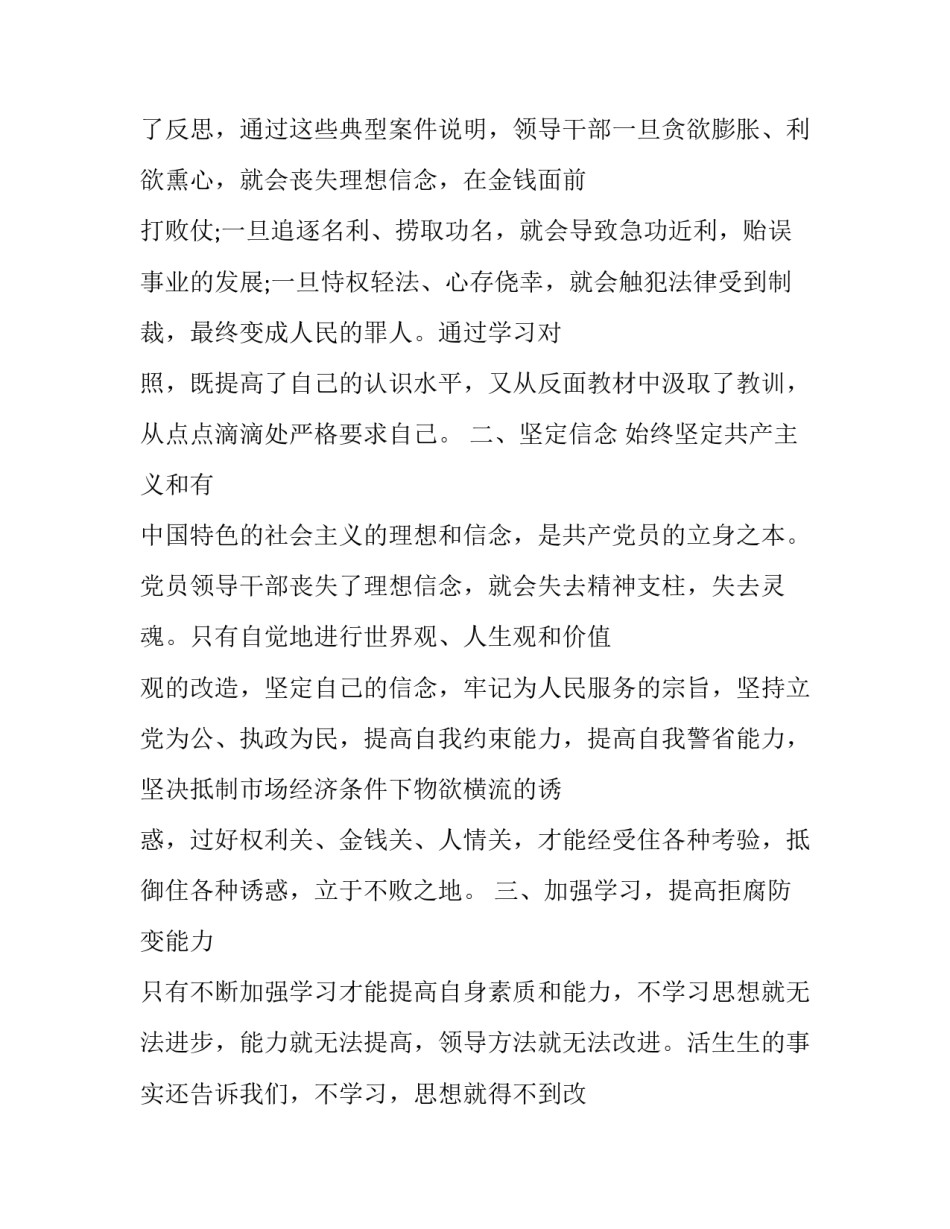 2022教育警示大会心得体会及收获(9篇)_第2页