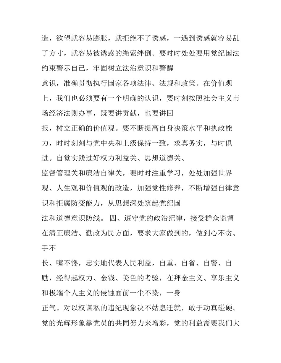 2022教育警示大会心得体会及收获(9篇)_第3页