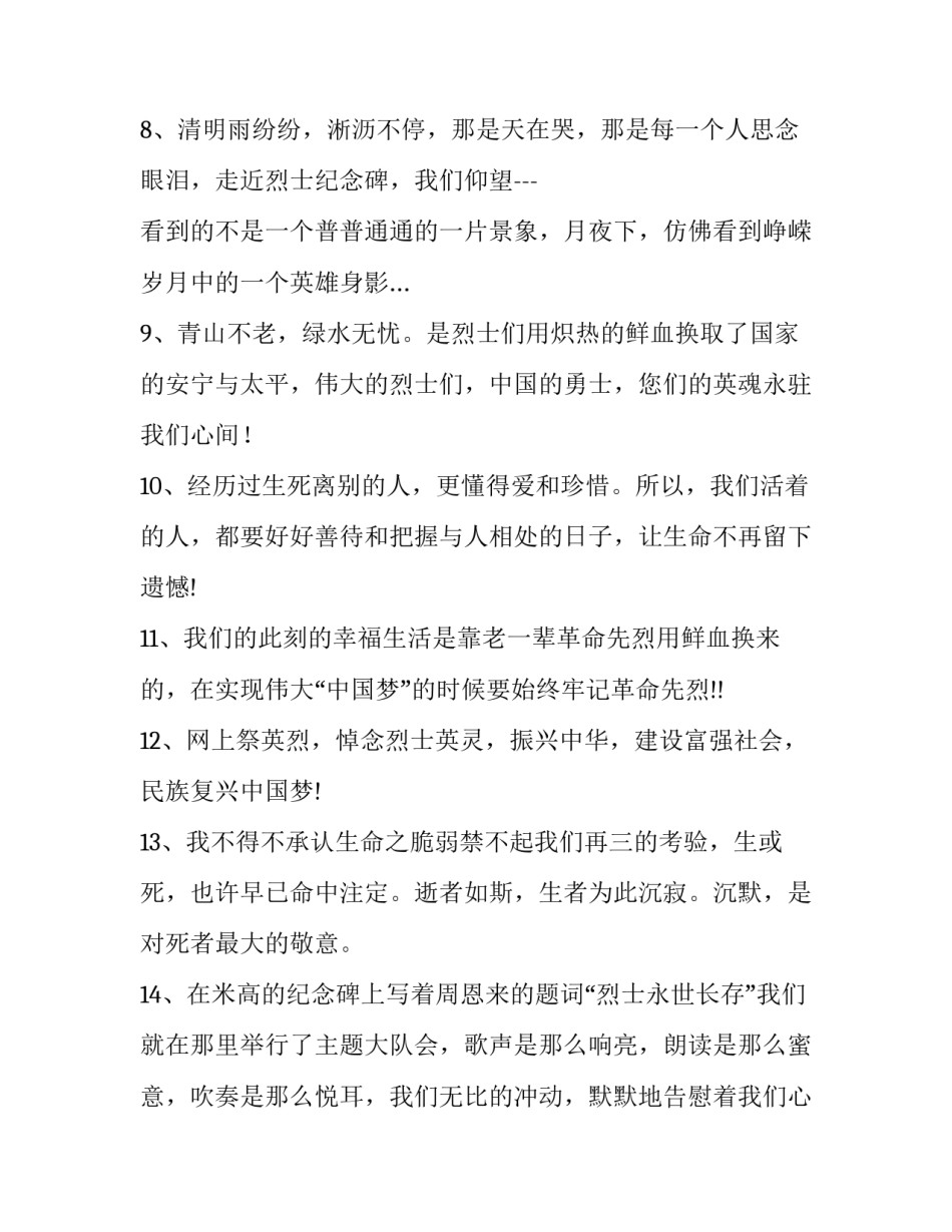 描写烈士陵园学党史心得体会范本(2篇)_第2页