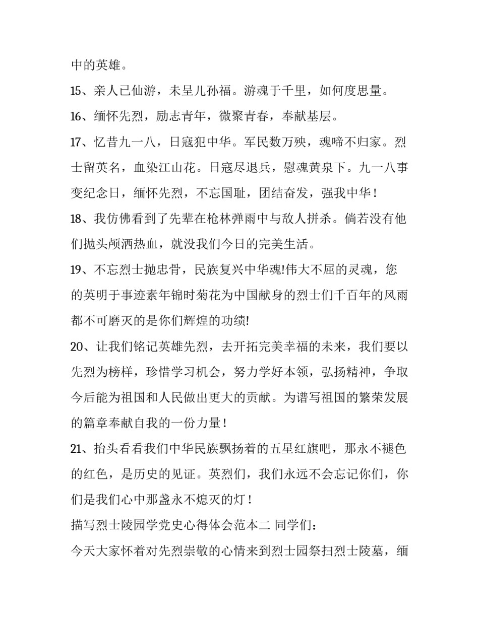 描写烈士陵园学党史心得体会范本(2篇)_第3页