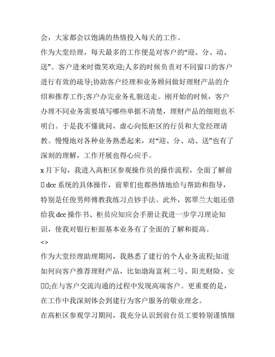 银行选拔心得体会及收获 银行收获的工作和体会(九篇)_第2页