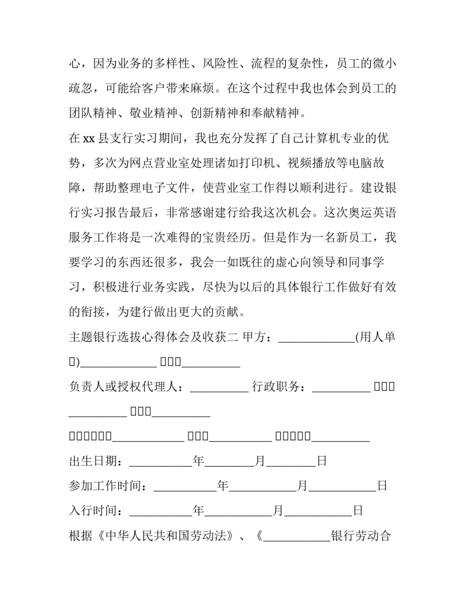 银行选拔心得体会及收获 银行收获的工作和体会(九篇)_第3页