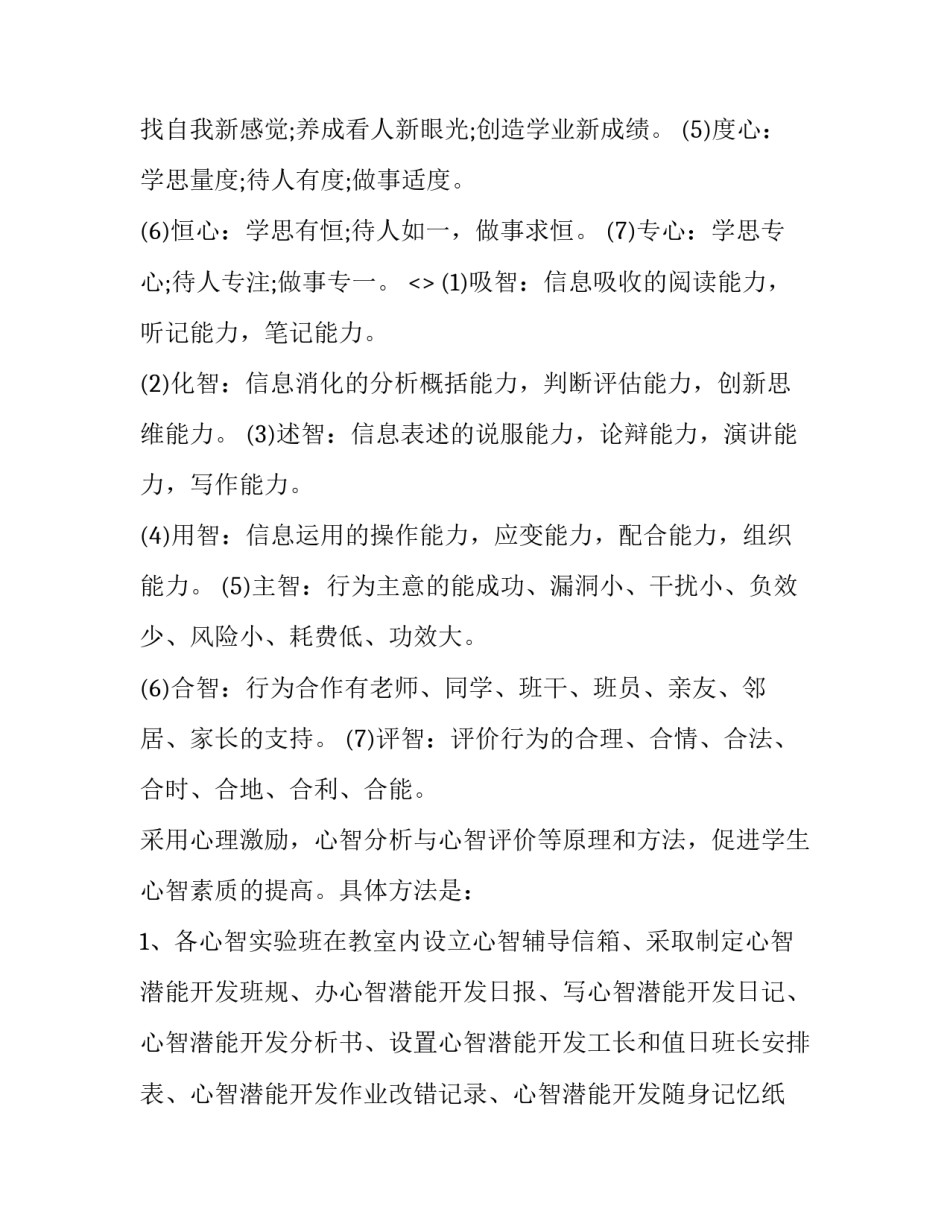 实验安全保障心得体会实用 实训安全心得体会(5篇)_第2页