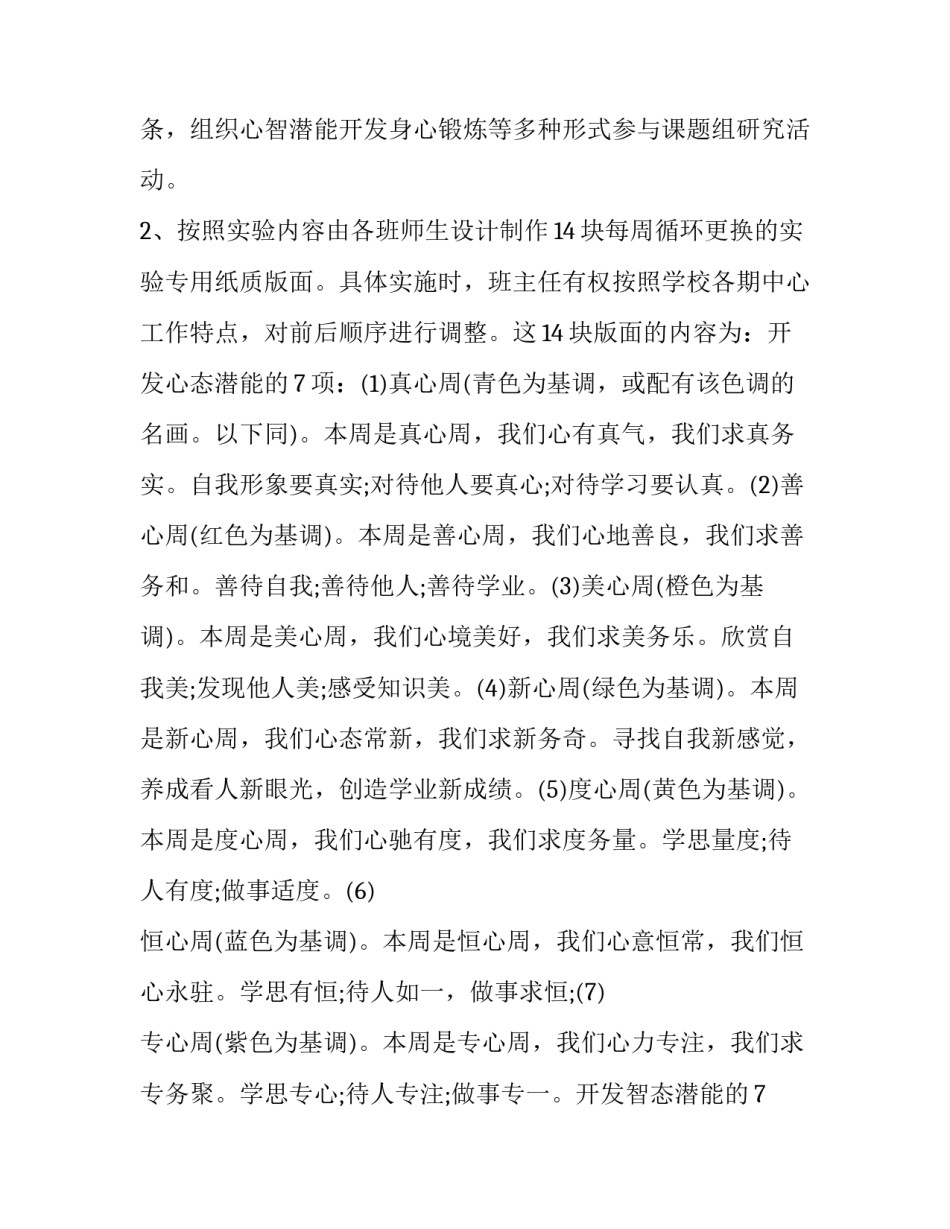 实验安全保障心得体会实用 实训安全心得体会(5篇)_第3页