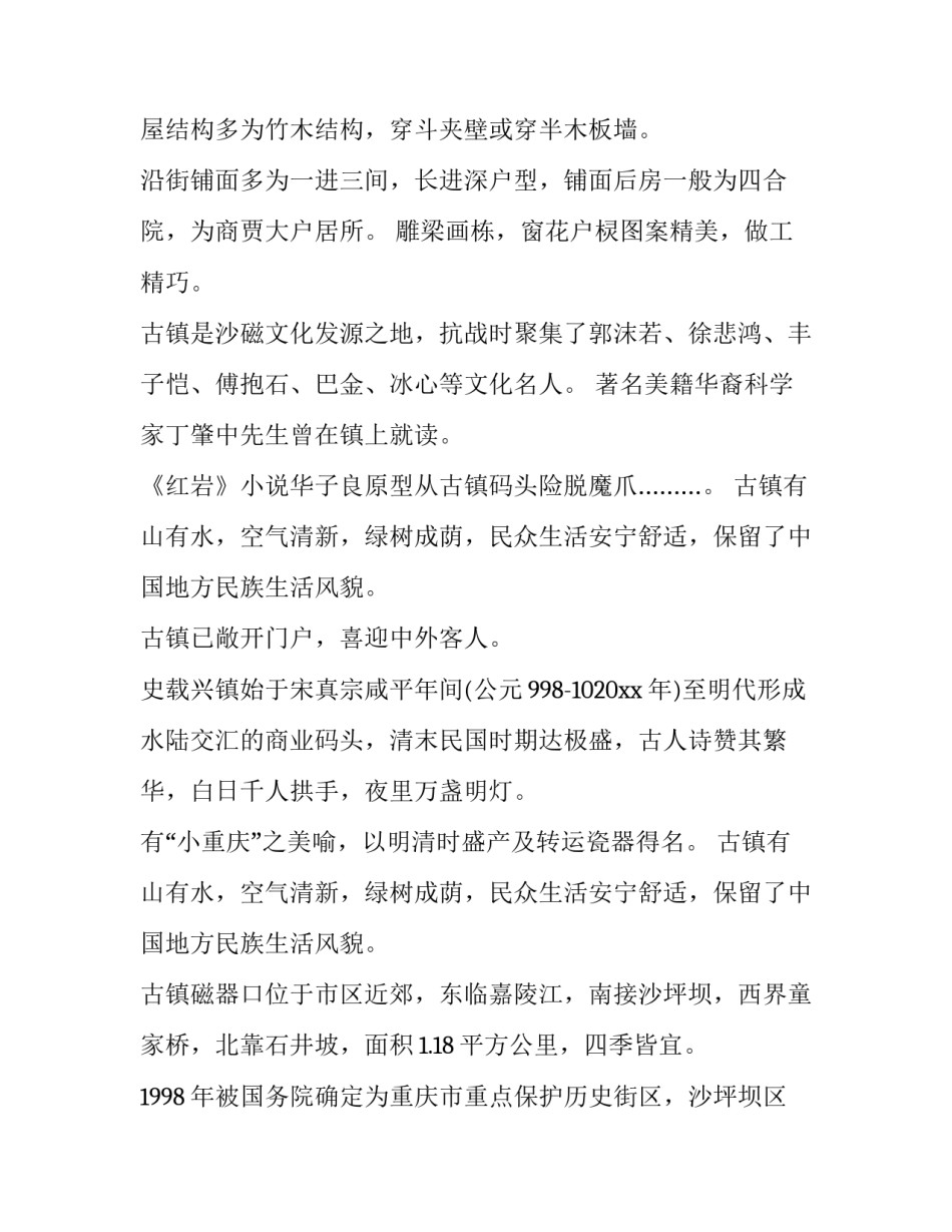 磁器口心得体会总结 去磁器口后的感受(八篇)_第2页