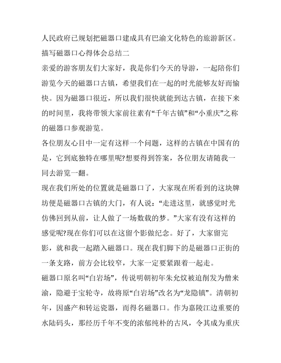 磁器口心得体会总结 去磁器口后的感受(八篇)_第3页