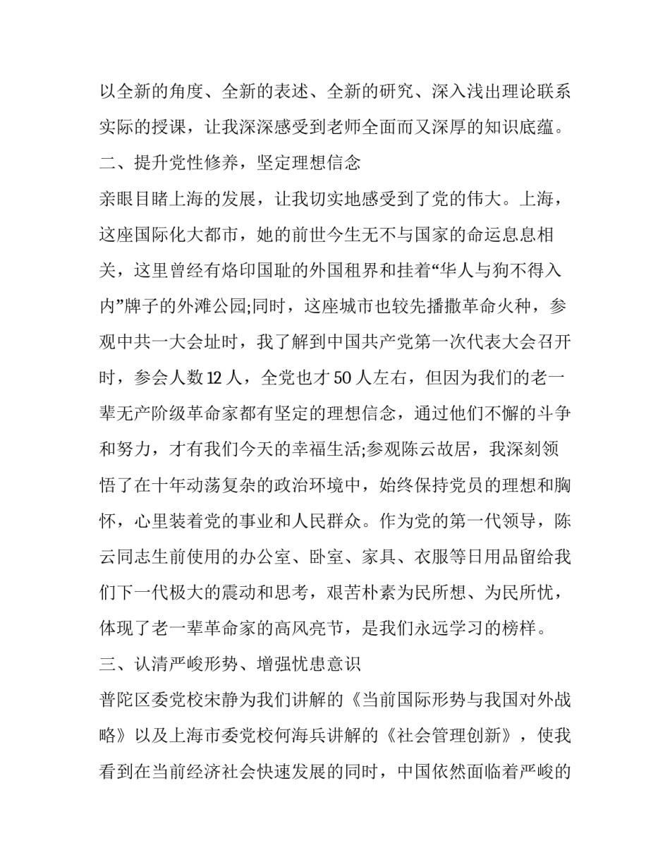 党校心得体会标题总结 党校心得怎么写(三篇)_第2页