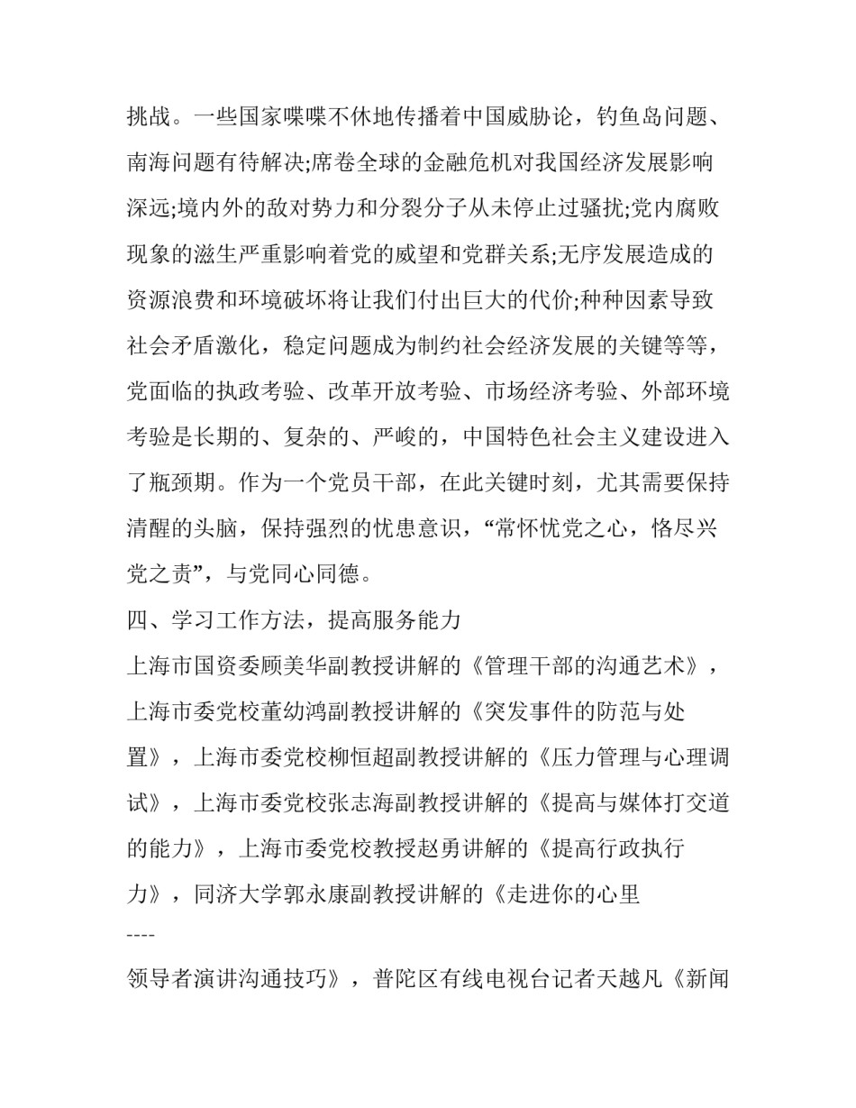 党校心得体会标题总结 党校心得怎么写(三篇)_第3页