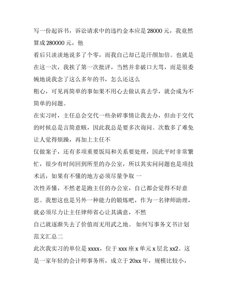 事务文书计划范文汇总 事务文书计划范文汇总怎么写(8篇)_第3页