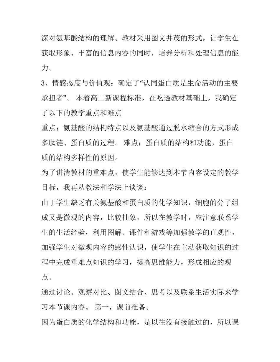 蛋白表达调控综述范文 蛋白表达调控综述范文图片(5篇)_第2页