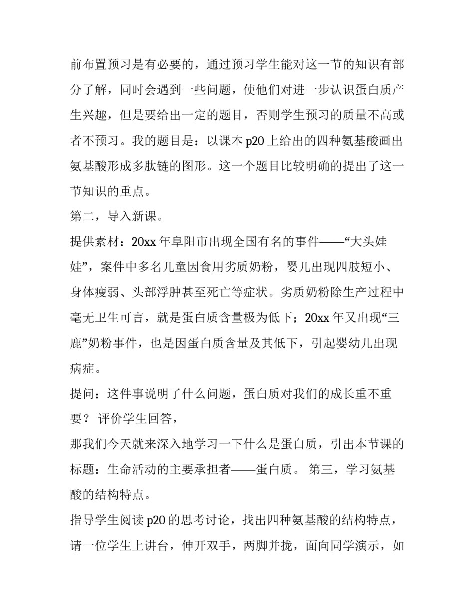 蛋白表达调控综述范文 蛋白表达调控综述范文图片(5篇)_第3页