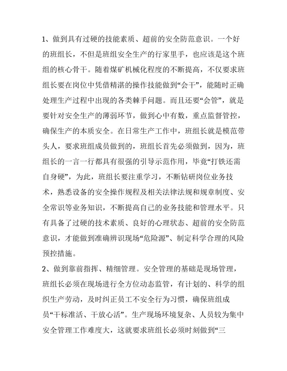 煤矿28法则心得体会 读领导力法则心得体会(六篇)_第2页