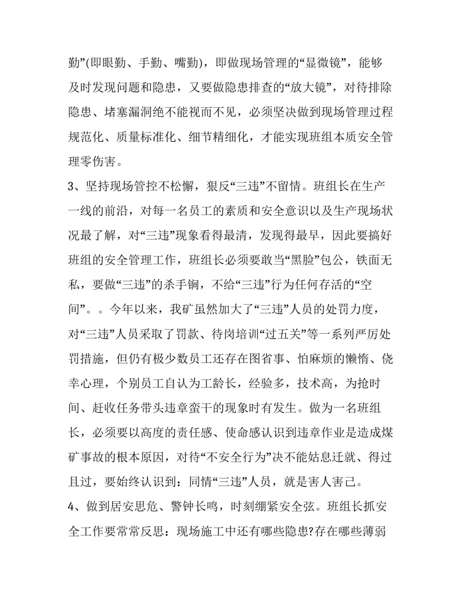 煤矿28法则心得体会 读领导力法则心得体会(六篇)_第3页