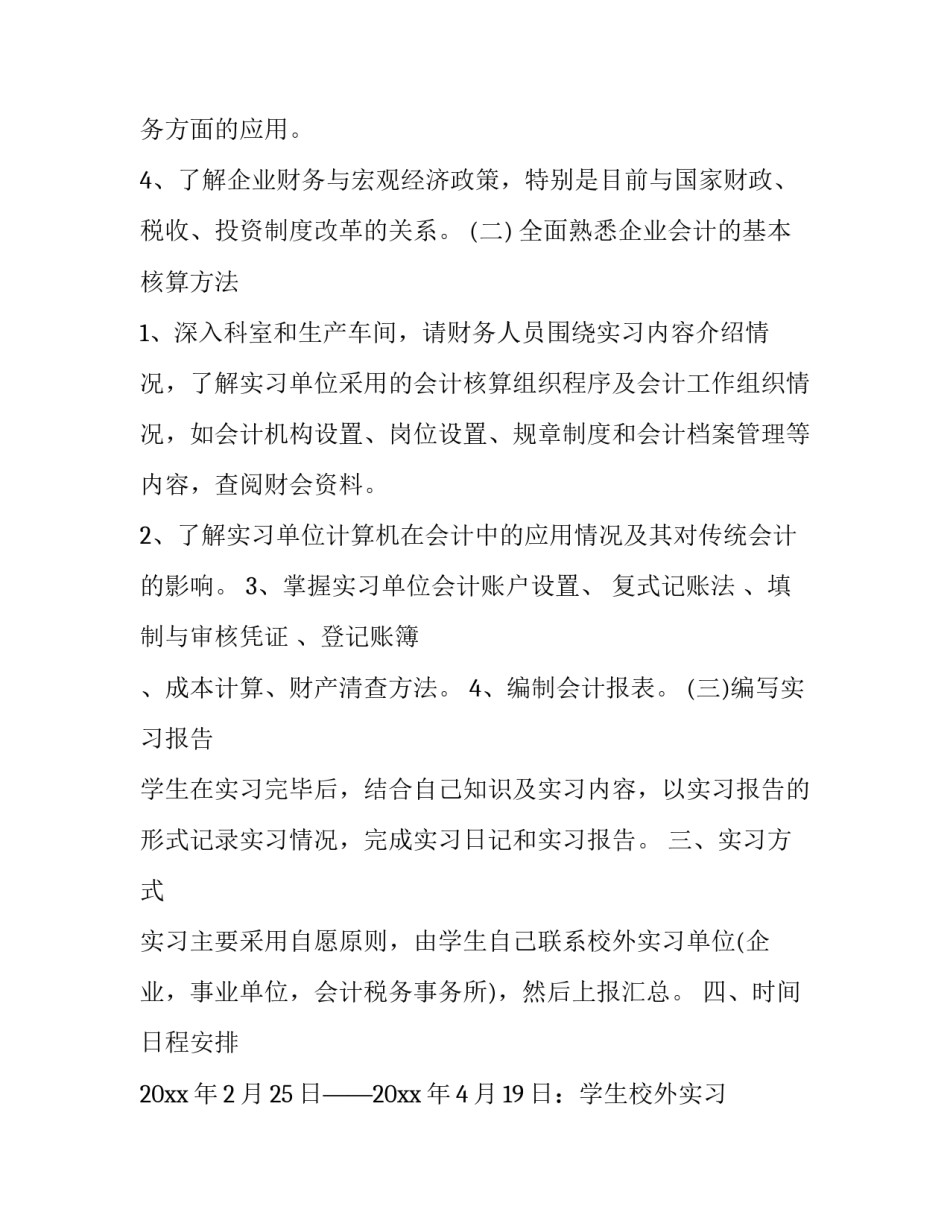 会计做账实训心得体会总结 会计做账实训报告心得(四篇)_第2页