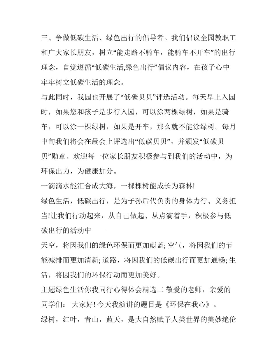 绿色生活你我同行心得体会精选 我爱绿色出行感悟(五篇)_第2页