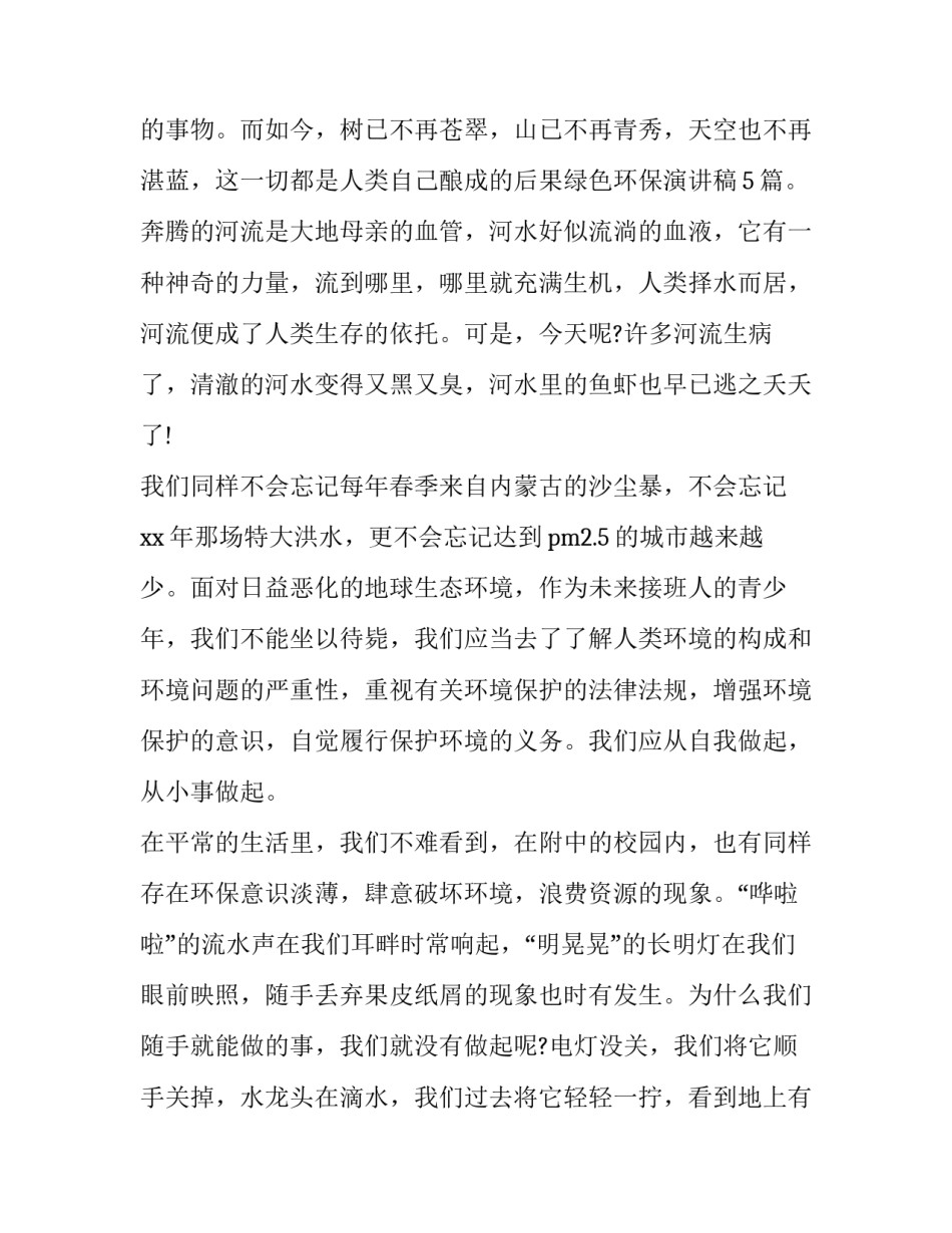 绿色生活你我同行心得体会精选 我爱绿色出行感悟(五篇)_第3页