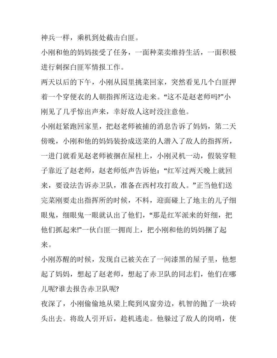 红色传奇记录片心得体会和感想 观看《红色传奇》心得体会(三篇)_第2页