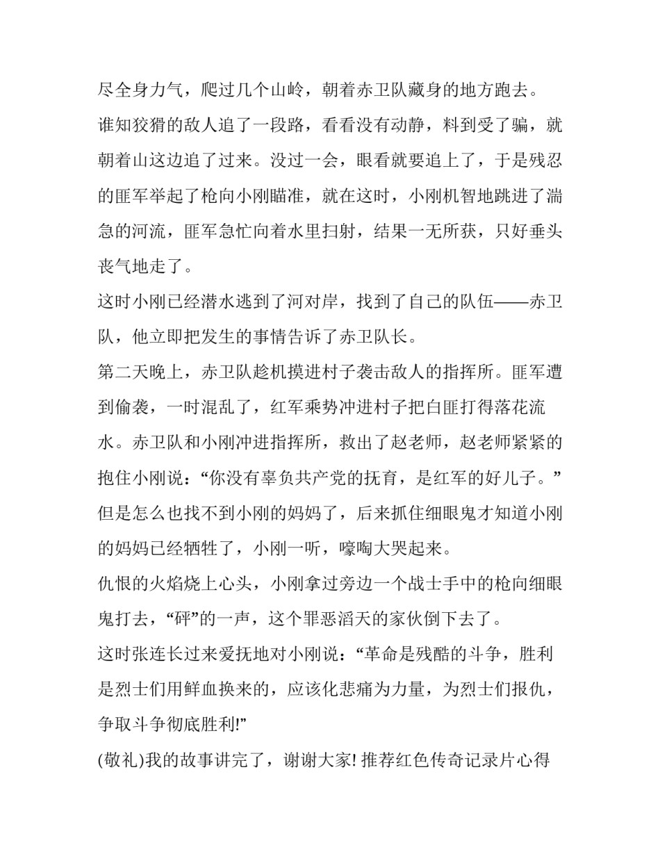 红色传奇记录片心得体会和感想 观看《红色传奇》心得体会(三篇)_第3页