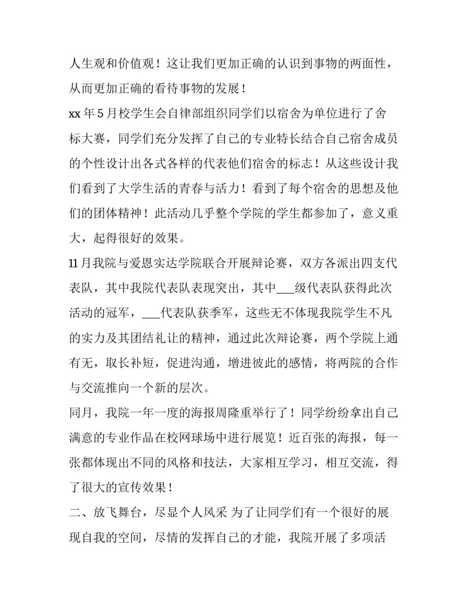 艺术书的心得体会怎么写 关于艺术的书籍读后感一千字(8篇)_第2页