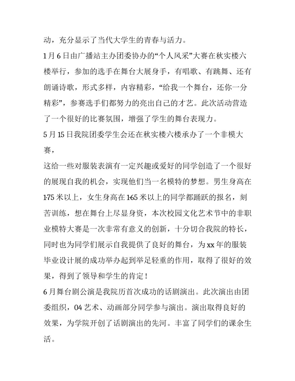 艺术书的心得体会怎么写 关于艺术的书籍读后感一千字(8篇)_第3页