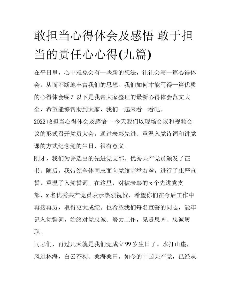 敢担当心得体会及感悟 敢于担当的责任心心得(九篇)_第1页