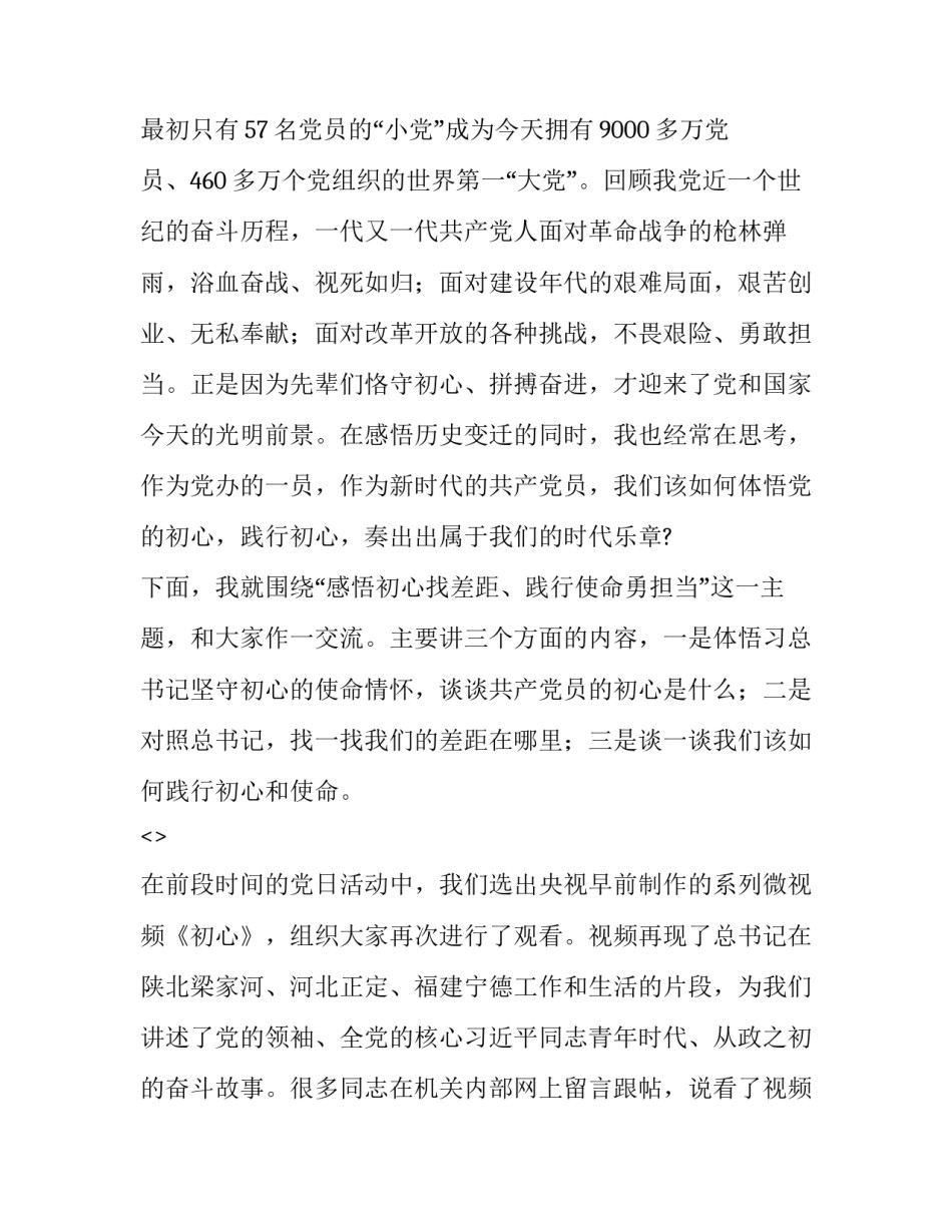 敢担当心得体会及感悟 敢于担当的责任心心得(九篇)_第2页
