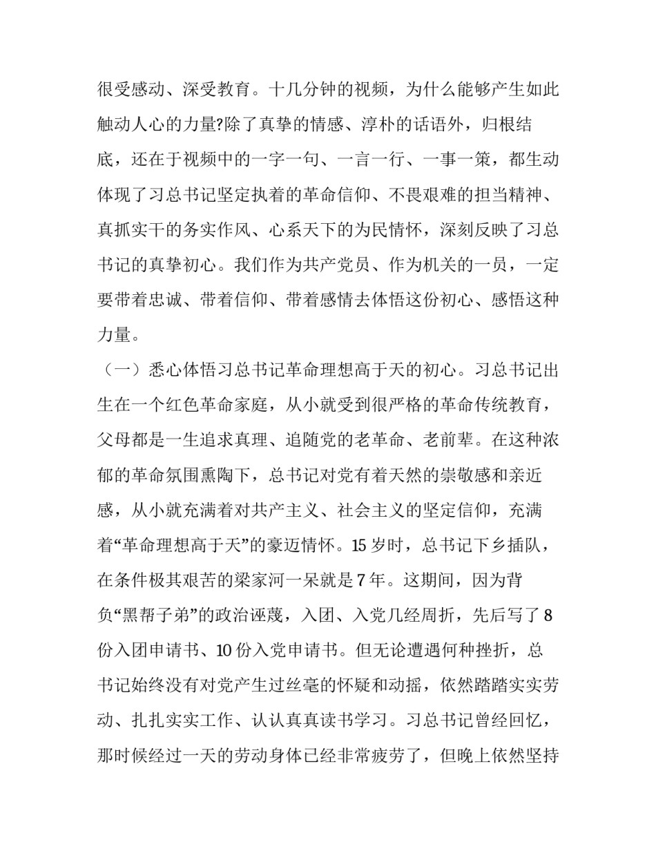 敢担当心得体会及感悟 敢于担当的责任心心得(九篇)_第3页