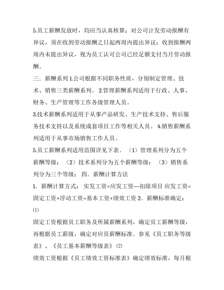 薪酬福利课程心得体会和方法 薪酬福利课程心得体会和方法分析(2篇)_第2页